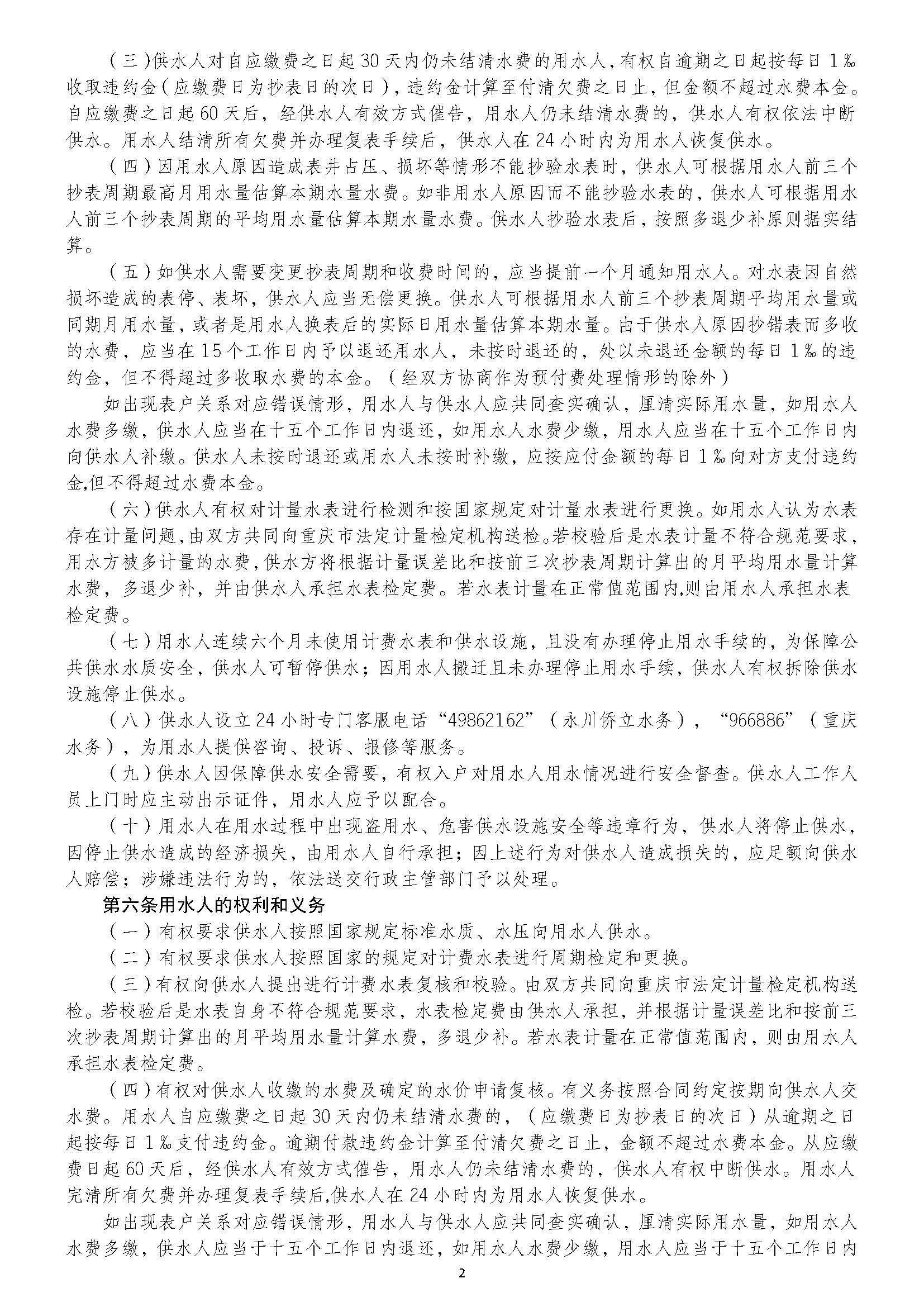 供用水合同(模板)_頁面_3.jpg