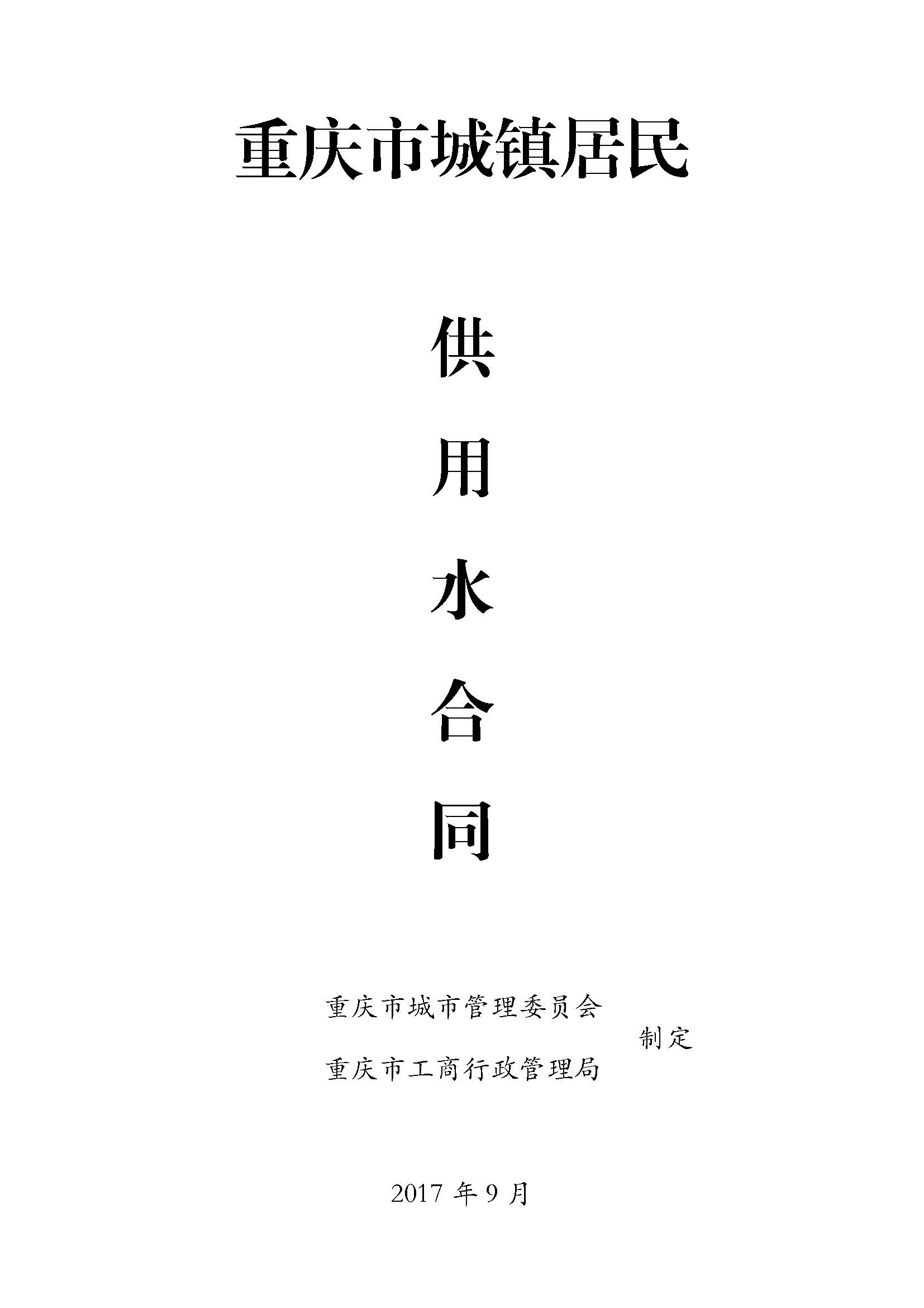 供用水合同(模板)_頁面_1.jpg