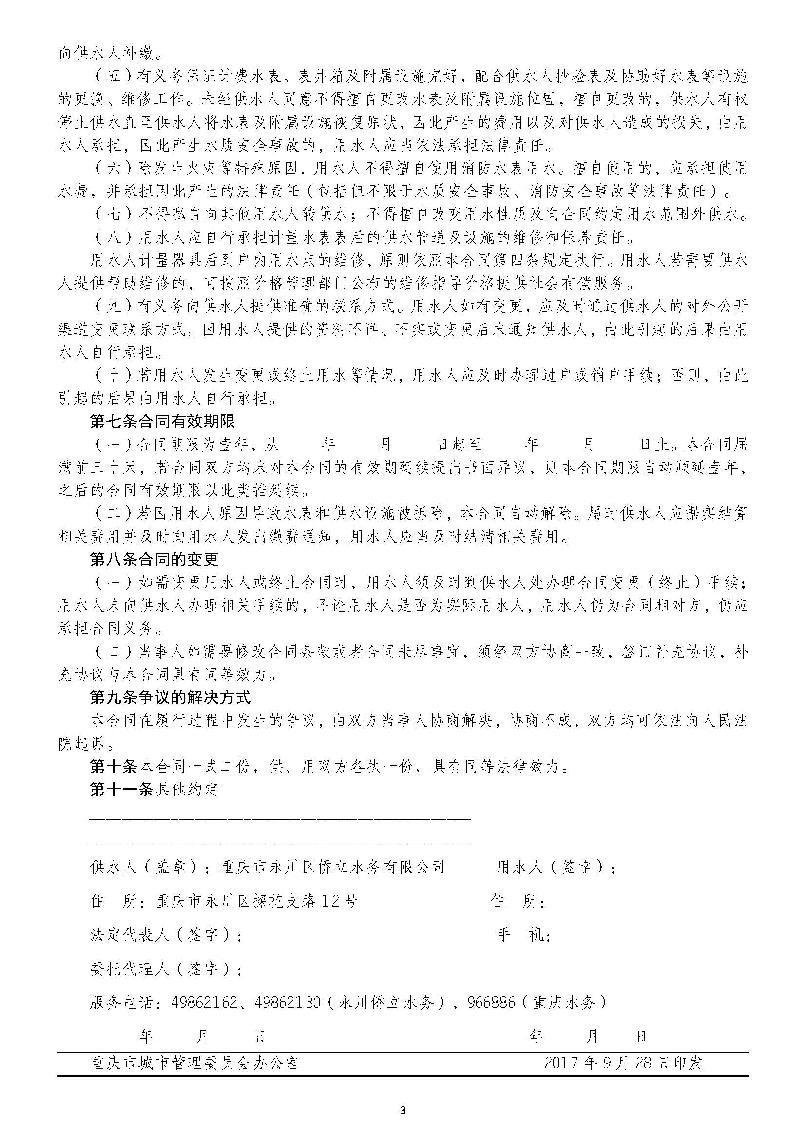 供用水合同(模板)_頁面_4.jpg