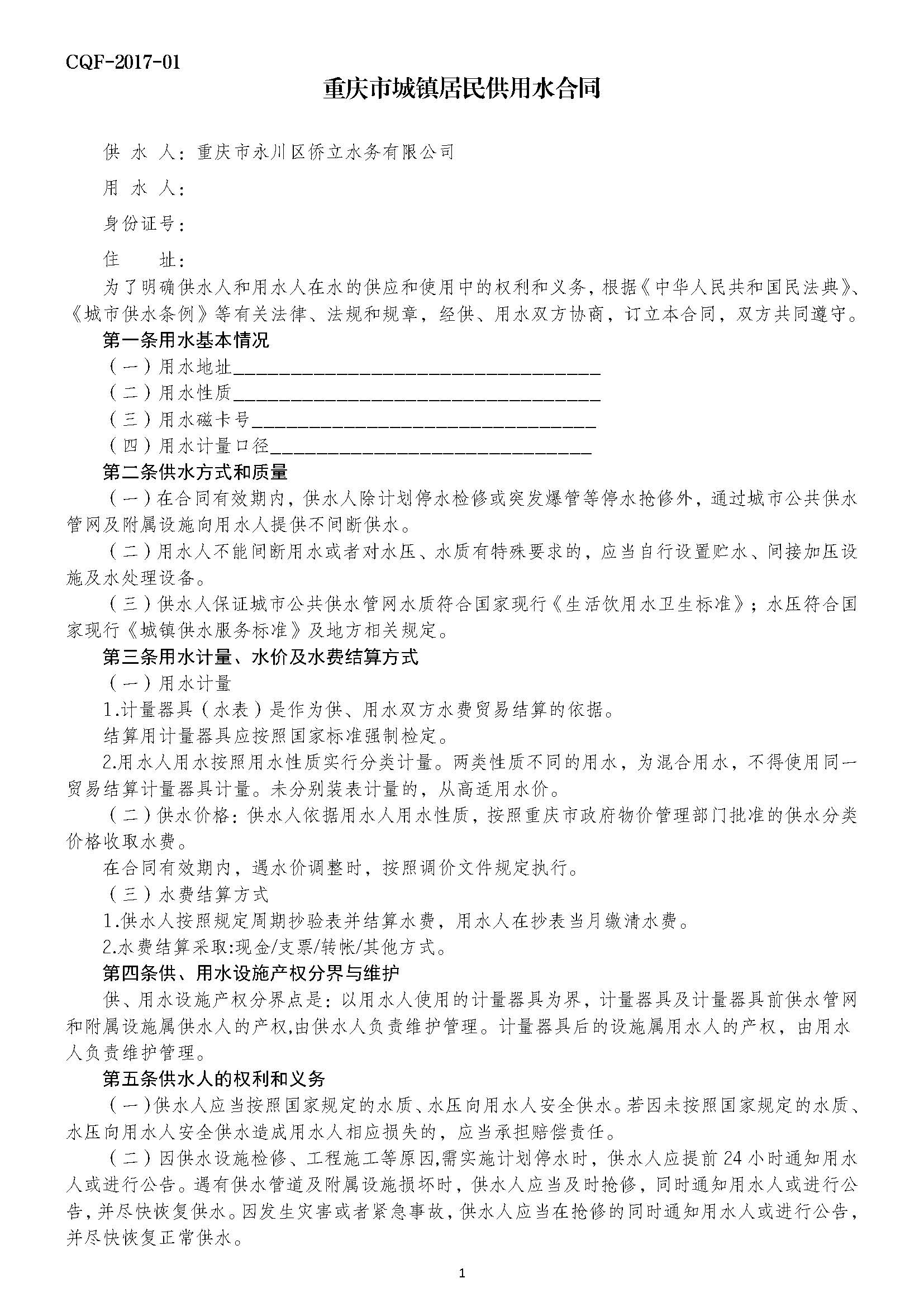 供用水合同(模板)_頁面_2.jpg