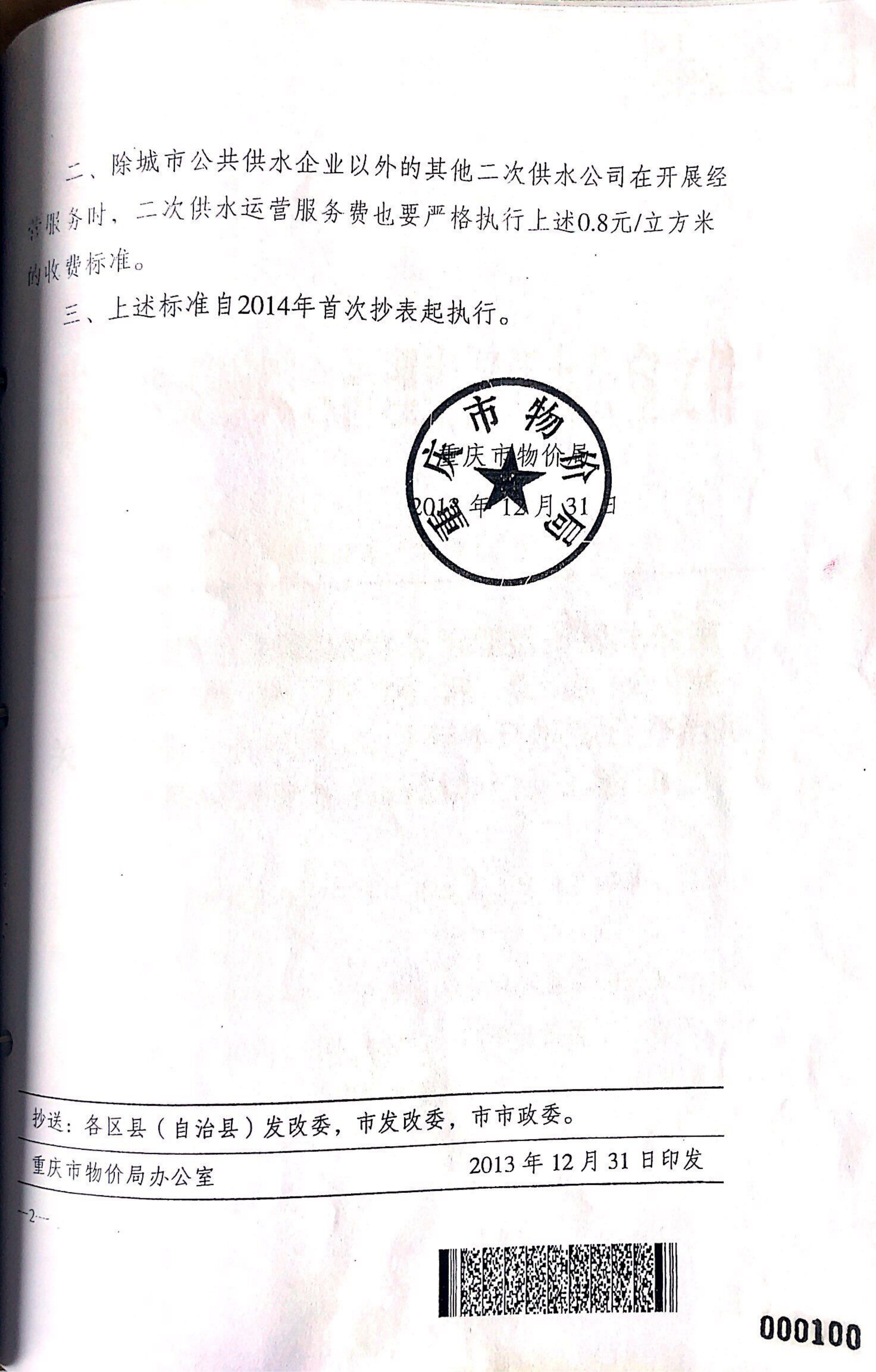重慶市永川區水務局關于印發《永川區城區二次供水統一管理工作方案》的通知_06(1).png