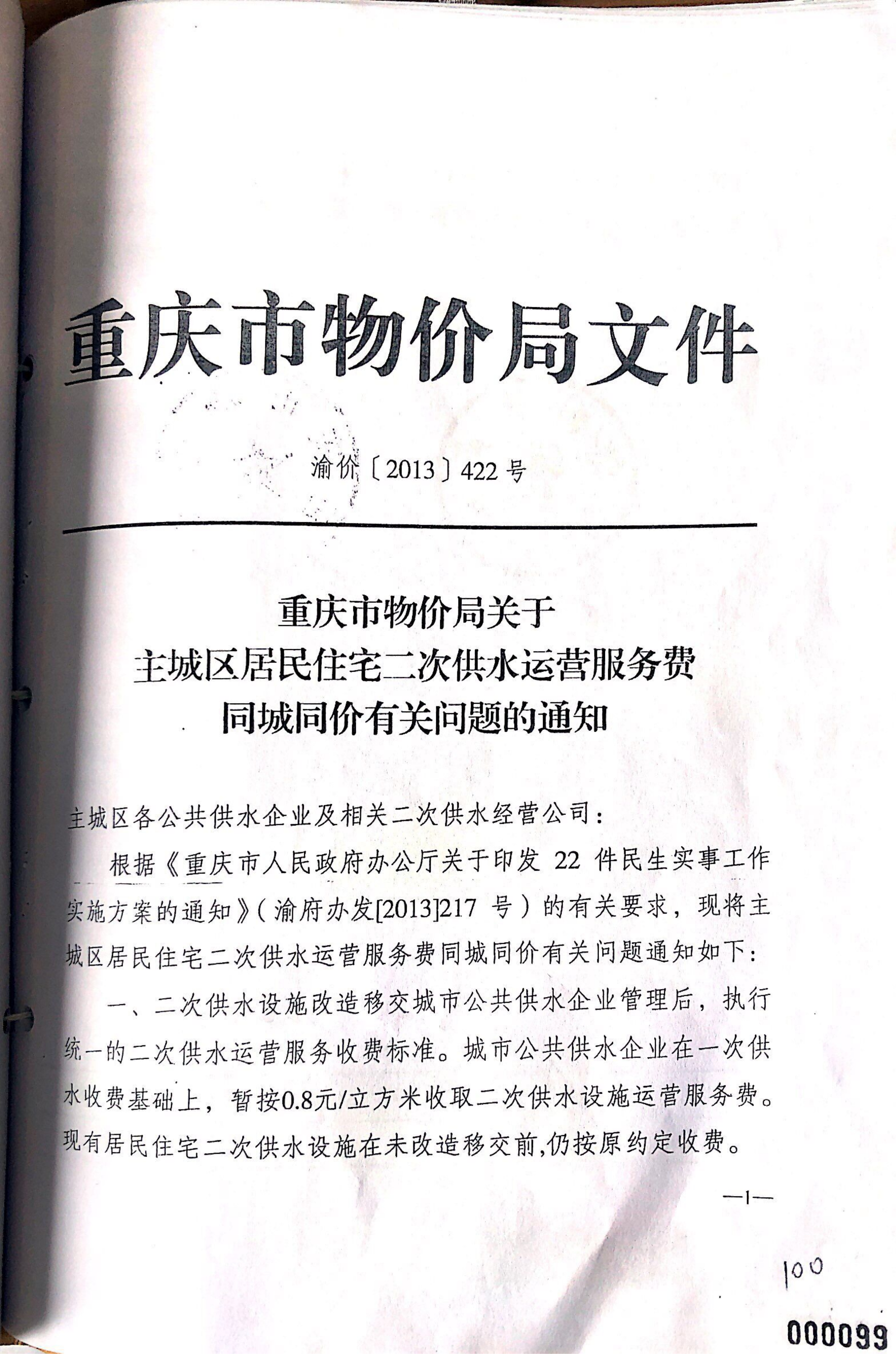 重慶市永川區水務局關于印發《永川區城區二次供水統一管理工作方案》的通知_05(1).png