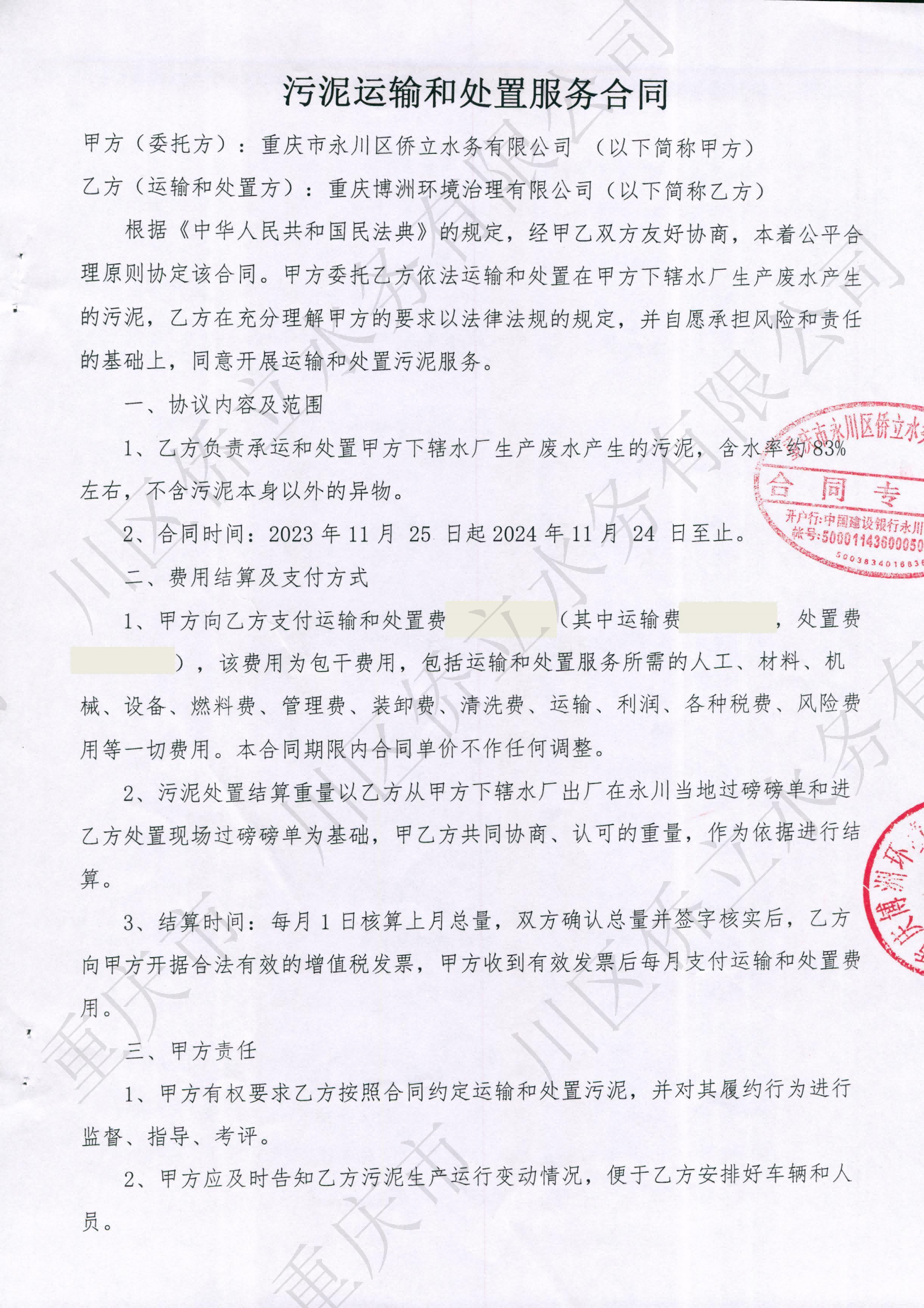 2023年污泥處理合同_00(1)(1).png