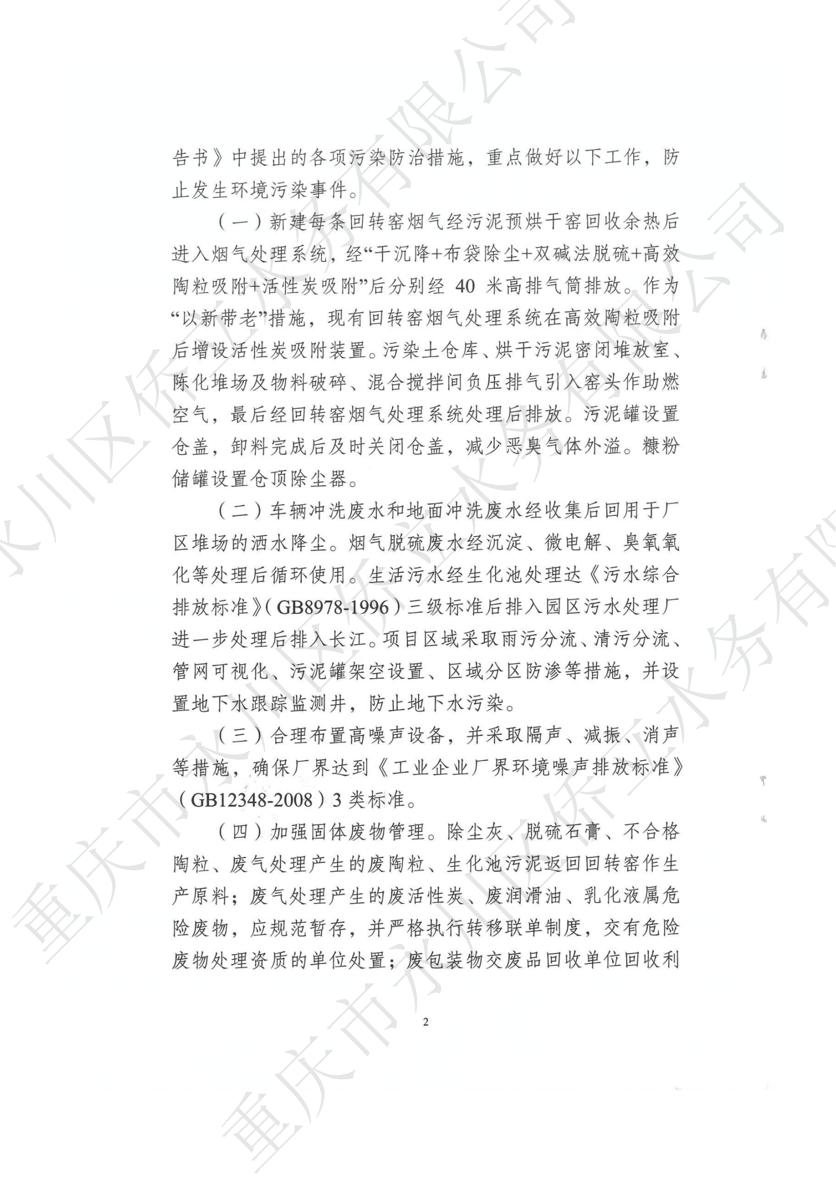 博洲環(huán)評(píng)書(shū)_01.png