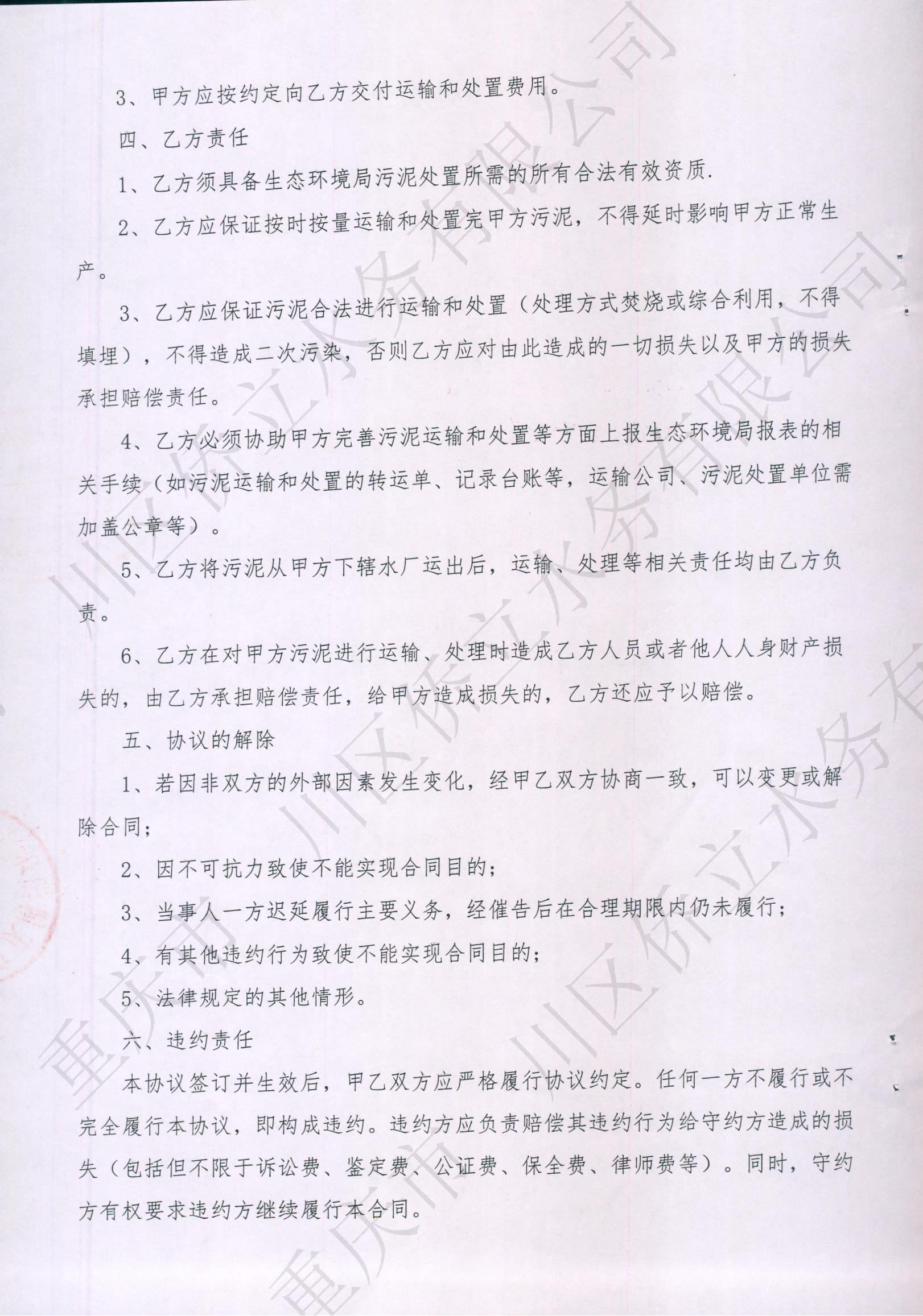 2023年污泥處理合同_01(1).png